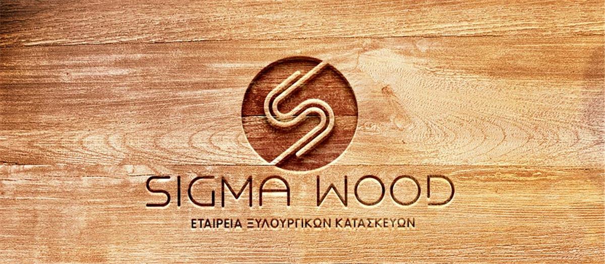 TΟ REBRANDING ΤΗΣ SIGMA WOOD