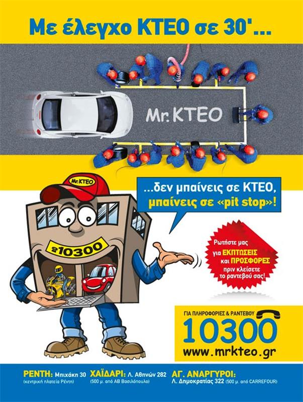 Mr. KTEO, Private MOT in Greece