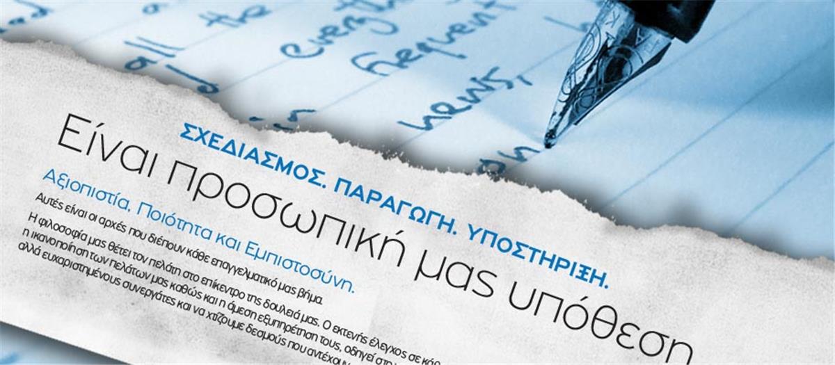 Διαφημιστικό Concept